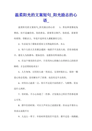 温柔阳光的文案短句阳光励志的心语