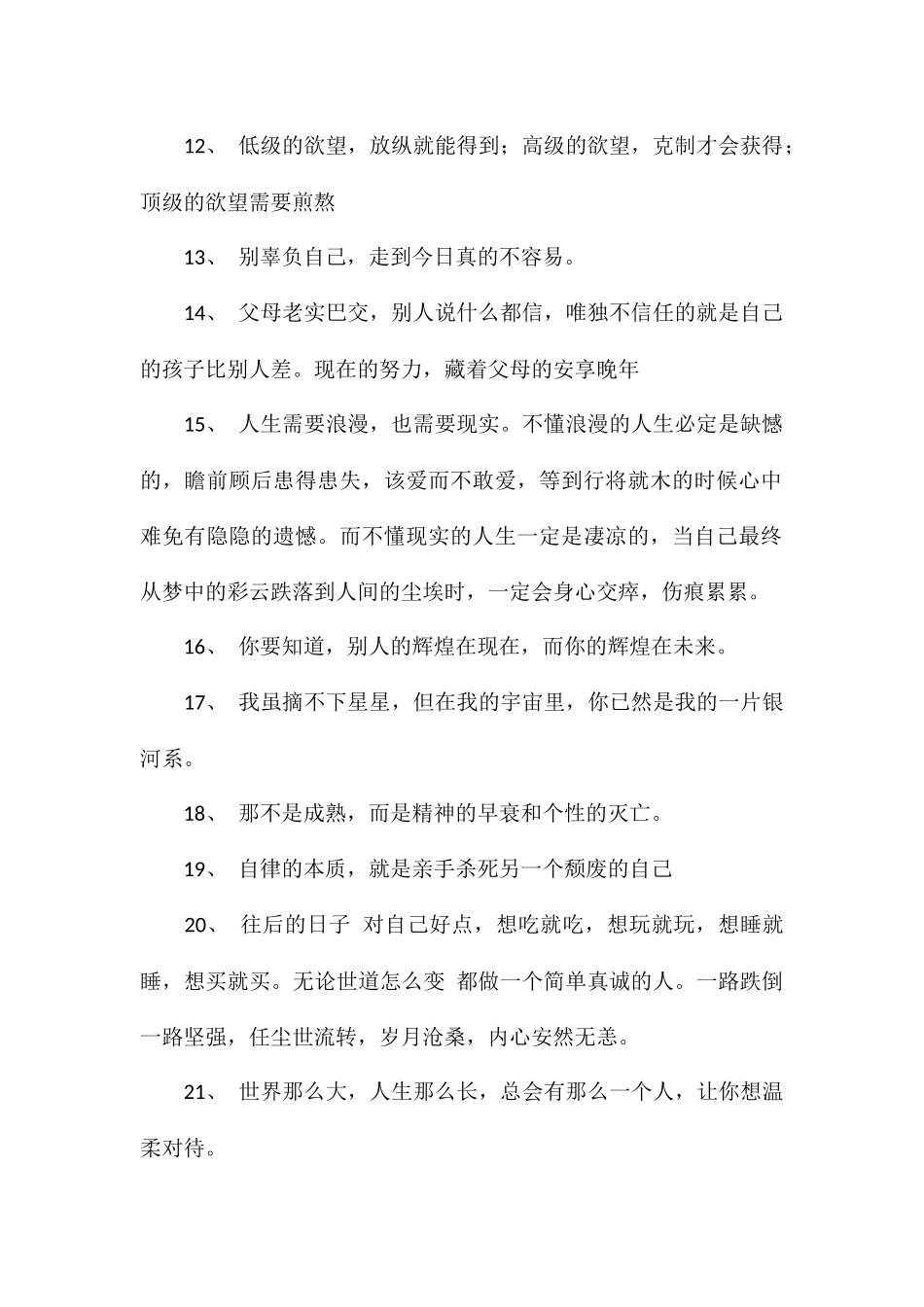 温柔治愈的正能量文案超级治愈励志的文案_第2页