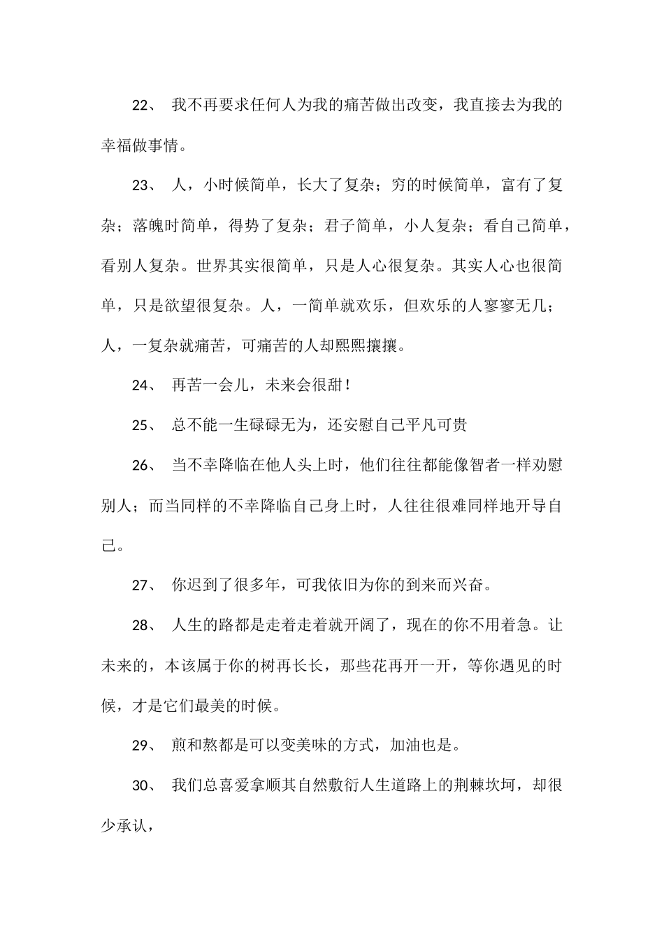 温柔治愈的正能量文案超级治愈励志的文案_第3页