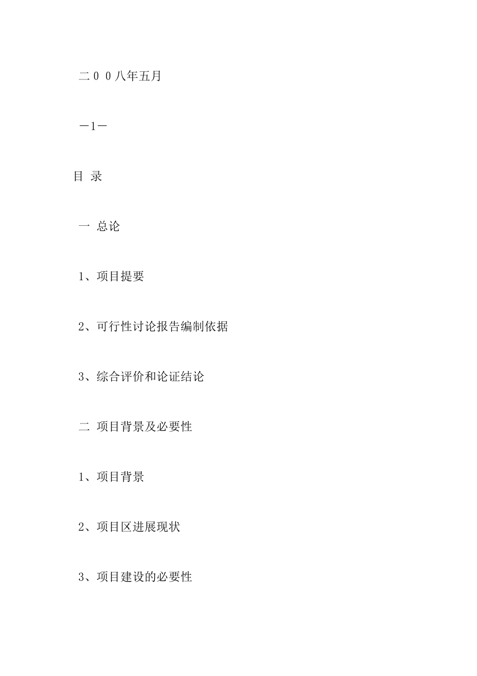 温泉度假村建设项目可行性报告_第2页