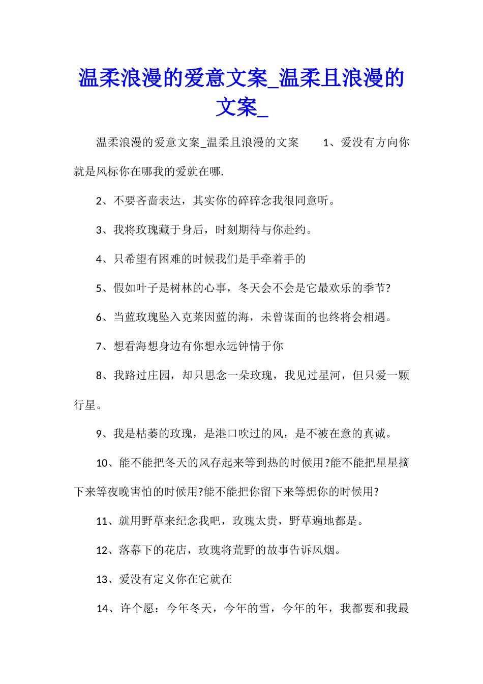温柔浪漫的爱意文案温柔且浪漫的文案_第1页