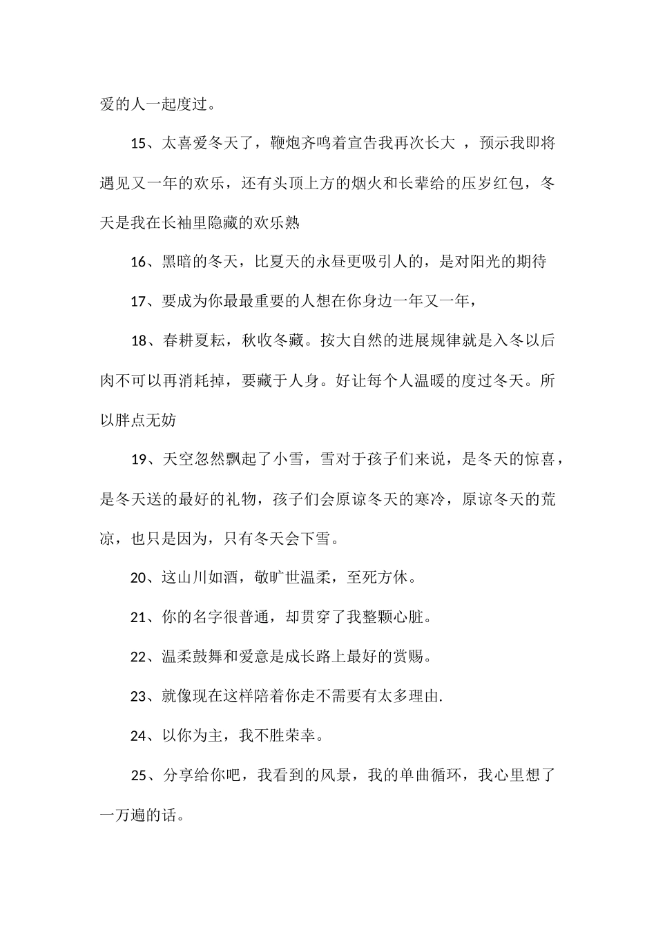 温柔浪漫的爱意文案温柔且浪漫的文案_第2页