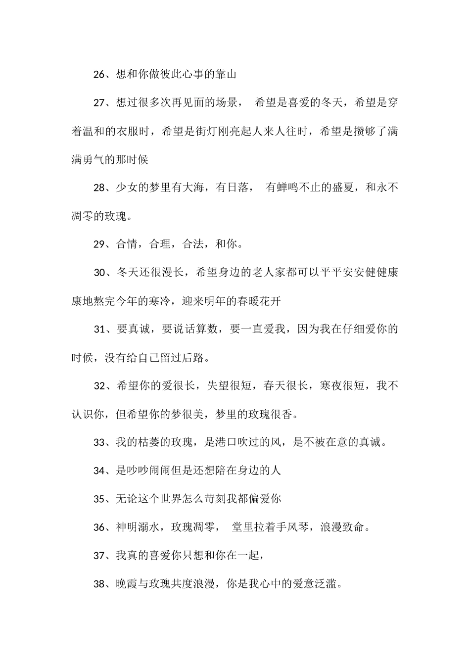 温柔浪漫的爱意文案温柔且浪漫的文案_第3页