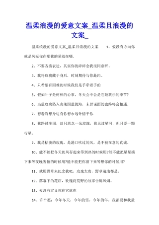 温柔浪漫的爱意文案温柔且浪漫的文案