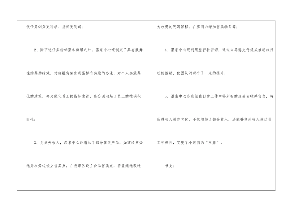 温泉服务员工作计划怎么写-服务员工作计划_第2页