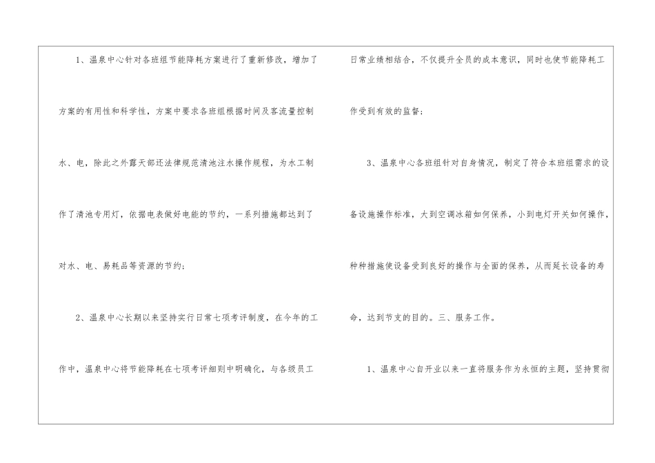 温泉服务员工作计划怎么写-服务员工作计划_第3页