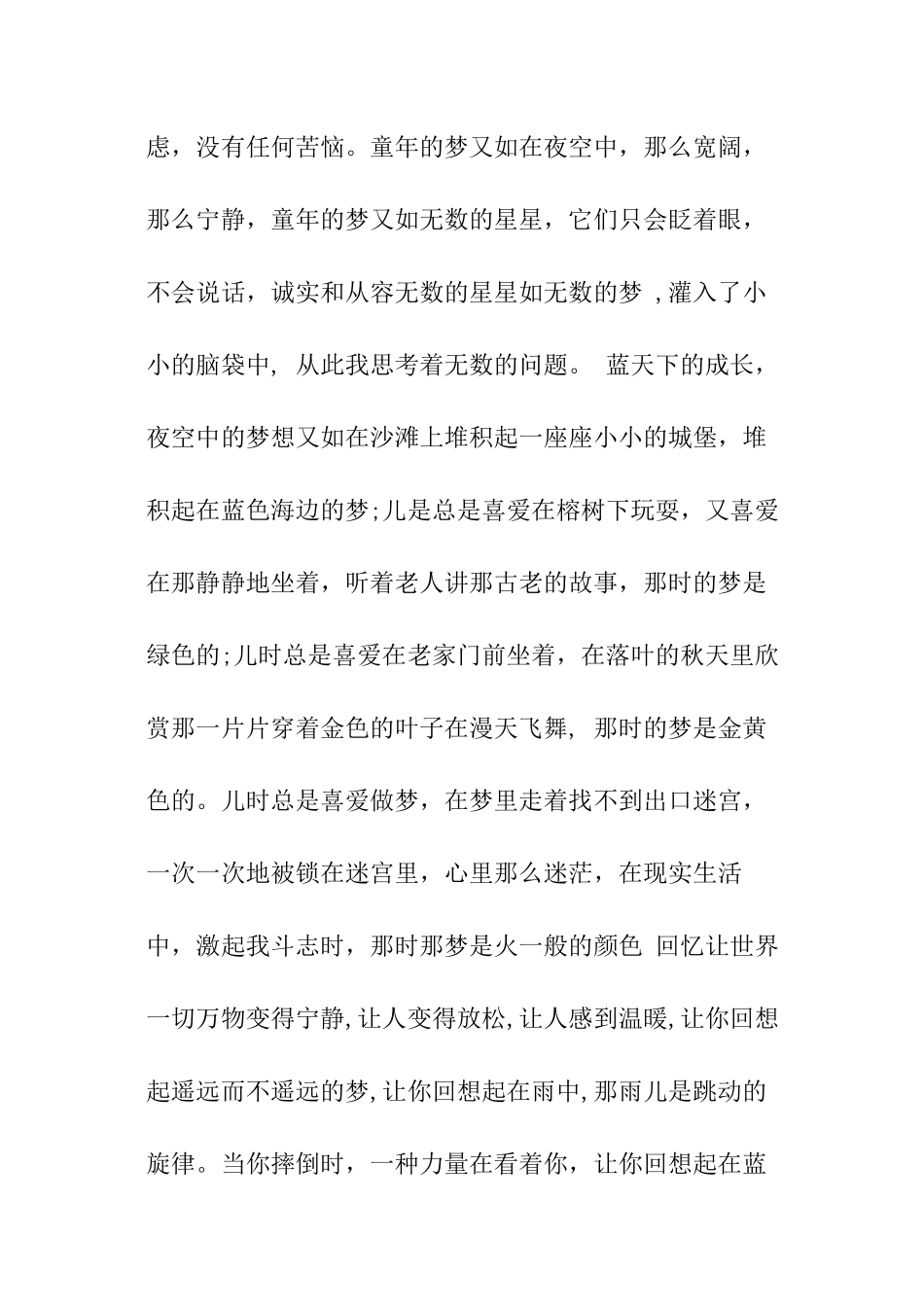温馨的回忆文章_第3页