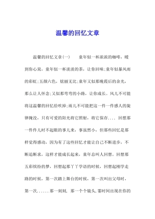 温馨的回忆文章