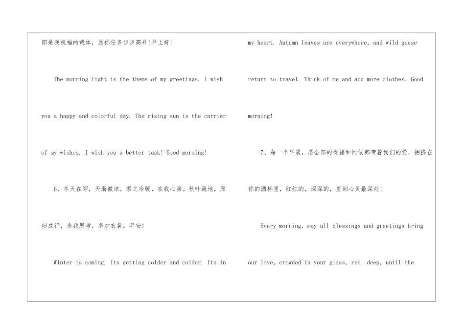 温馨励志早安心语80条_第3页