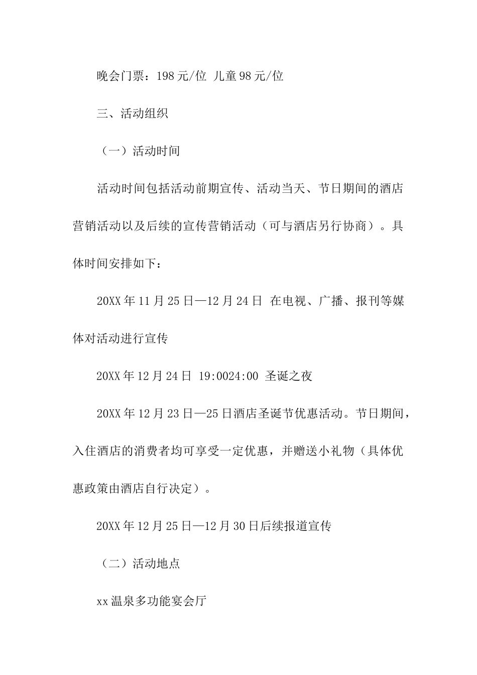 温泉酒店活动策划方案_第2页