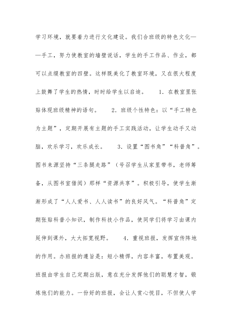 温馨班级创建活动策划_第3页