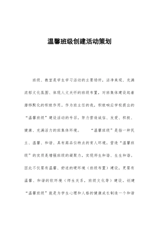 温馨班级创建活动策划