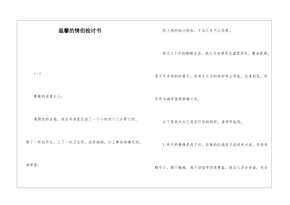 温馨的情侣检讨书_第1页