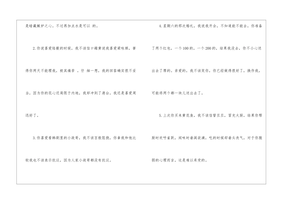 温馨的情侣检讨书_第2页