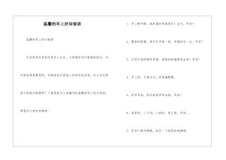温馨的早上好问候语