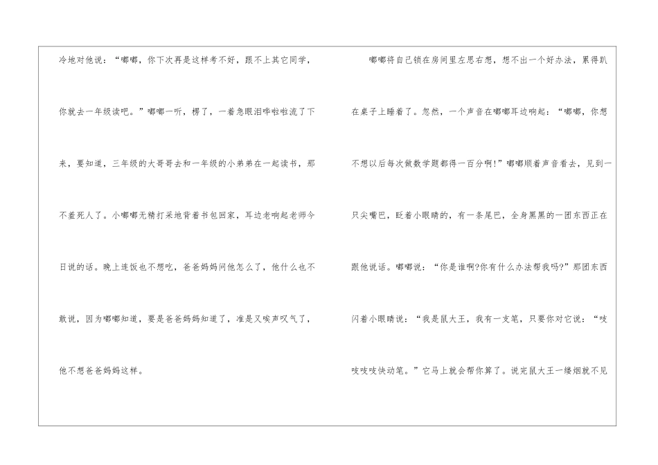 温馨长篇睡前童话故事_第3页