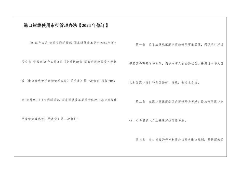 港口岸线使用审批管理办法_第1页