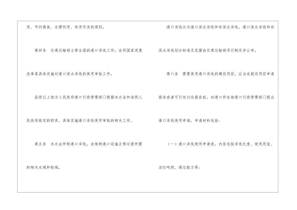 港口岸线使用审批管理办法_第2页