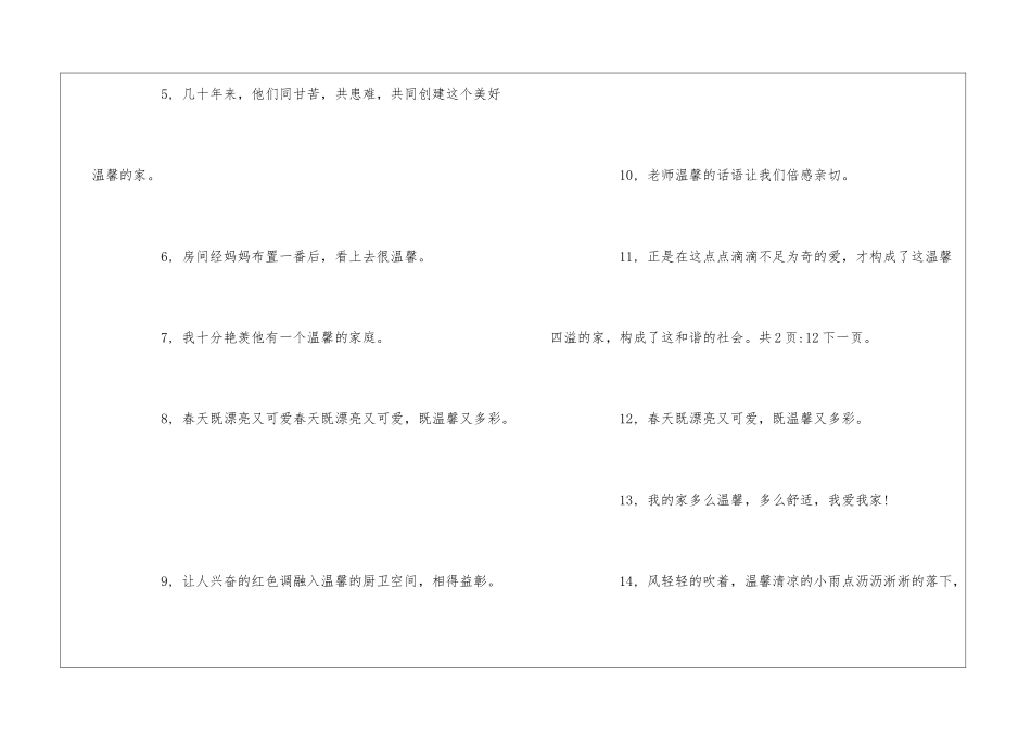 温馨怎么造句-小学语文基础知识总结-小学语文基础知识大全_第2页