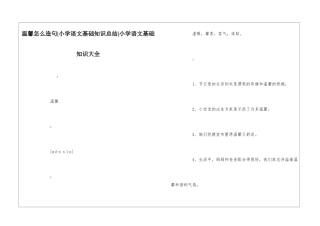 温馨怎么造句-小学语文基础知识总结-小学语文基础知识大全