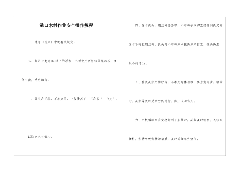 港口木材作业安全操作规程_第1页