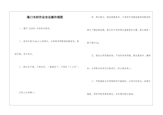 港口木材作业安全操作规程
