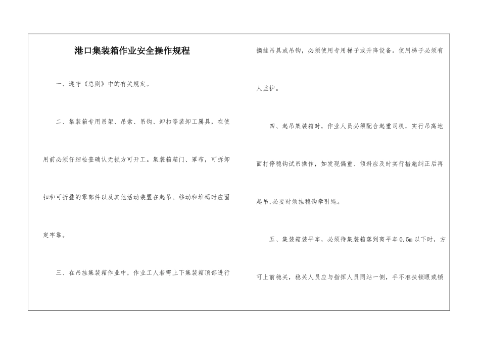 港口集装箱作业安全操作规程_第1页