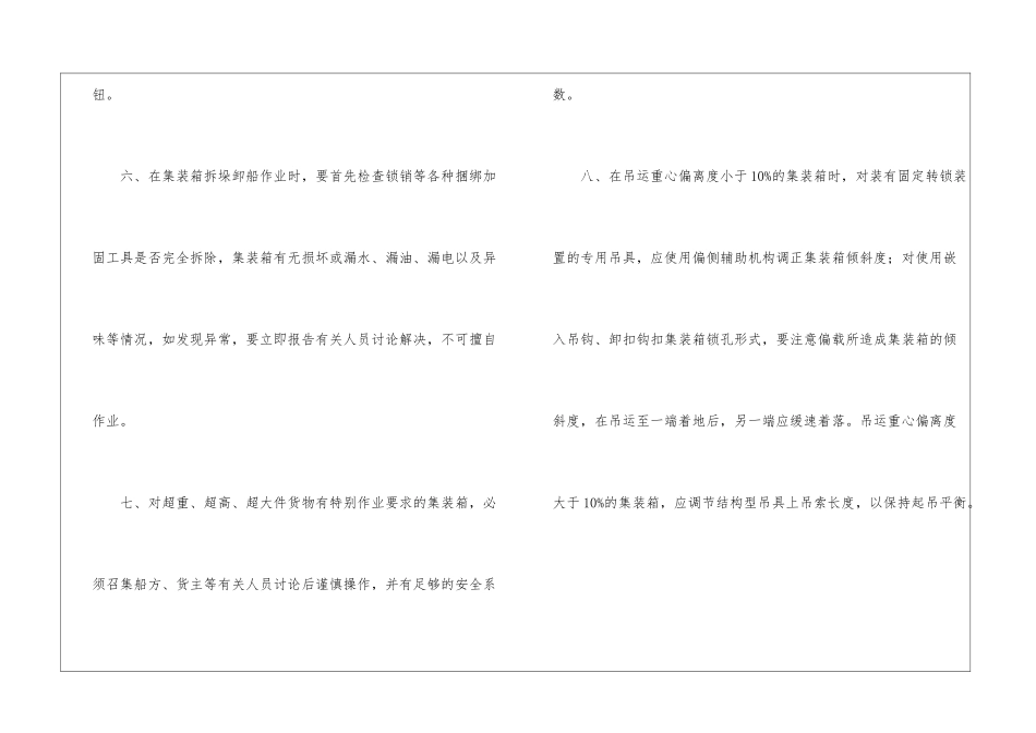 港口集装箱作业安全操作规程_第2页