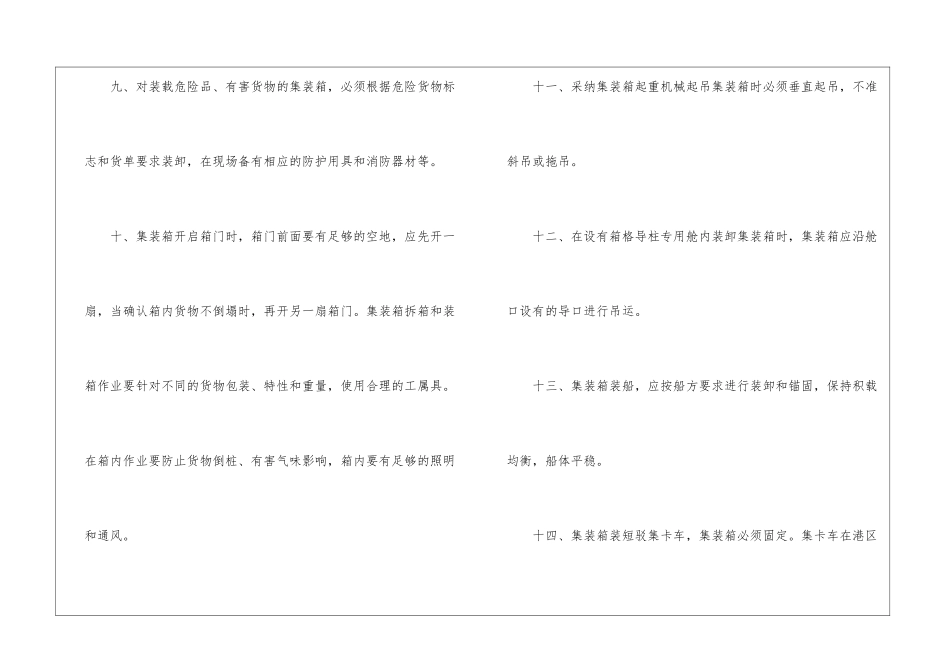 港口集装箱作业安全操作规程_第3页