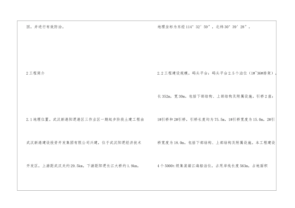 港口码头施工中混凝土裂缝产生原因_第2页