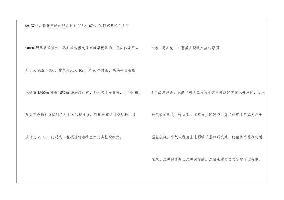 港口码头施工中混凝土裂缝产生原因_第3页