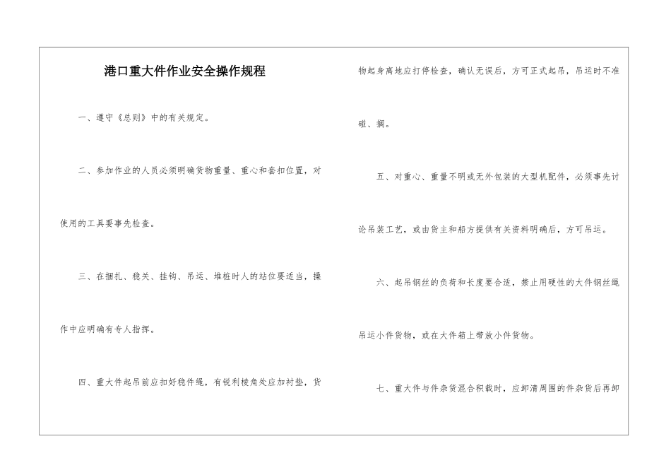 港口重大件作业安全操作规程_第1页