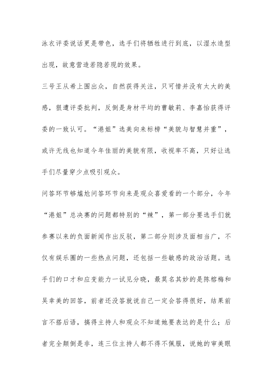 港姐选美工作总结-_第2页
