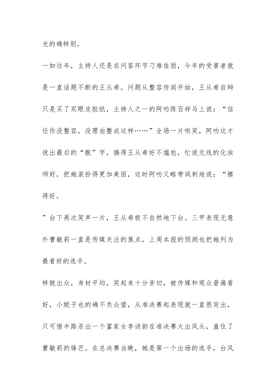 港姐选美工作总结-_第3页