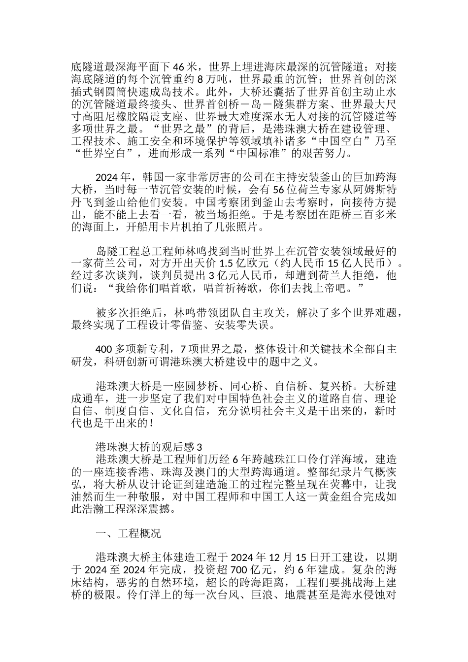 港珠澳大桥的观后感_第2页