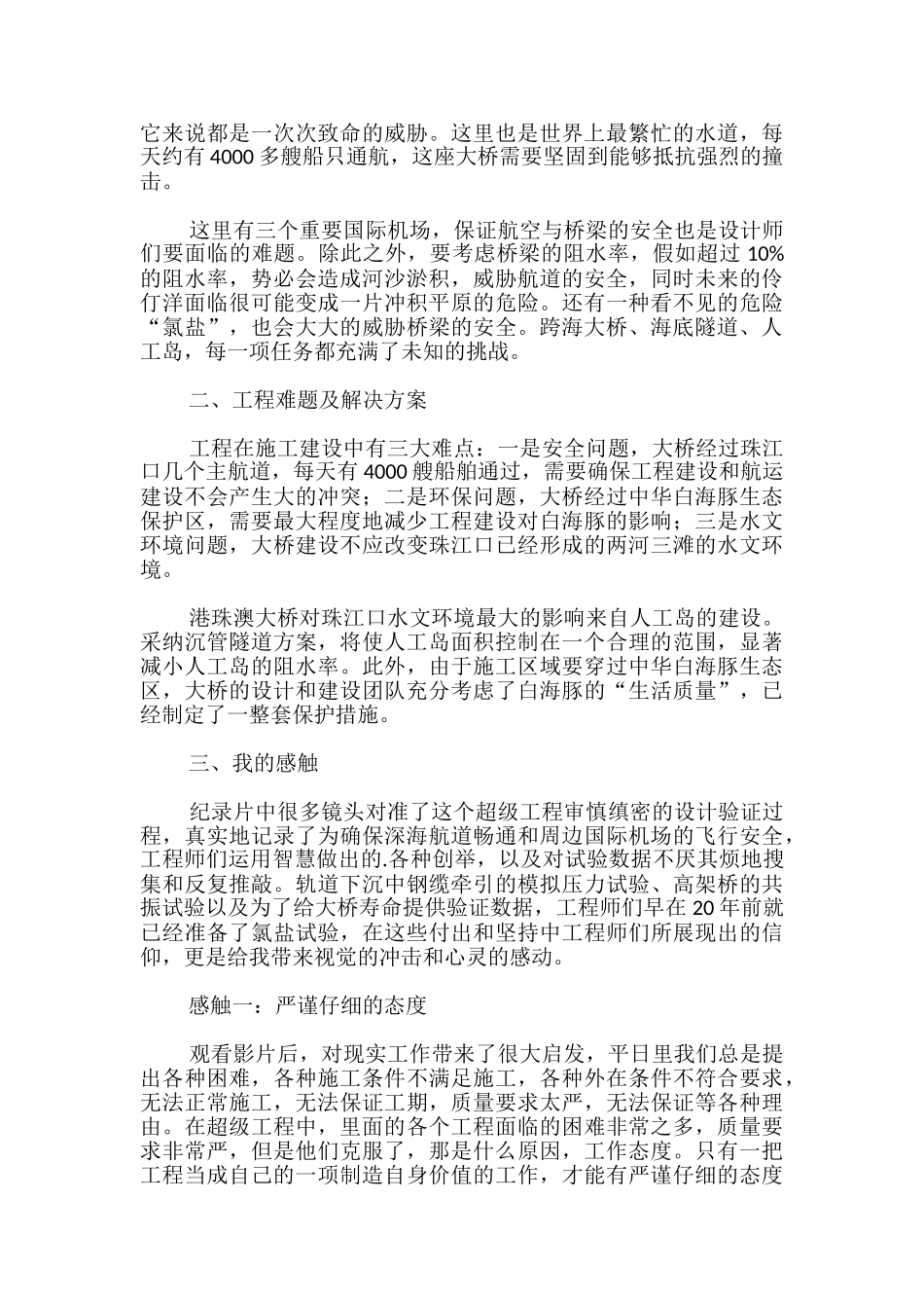 港珠澳大桥的观后感_第3页