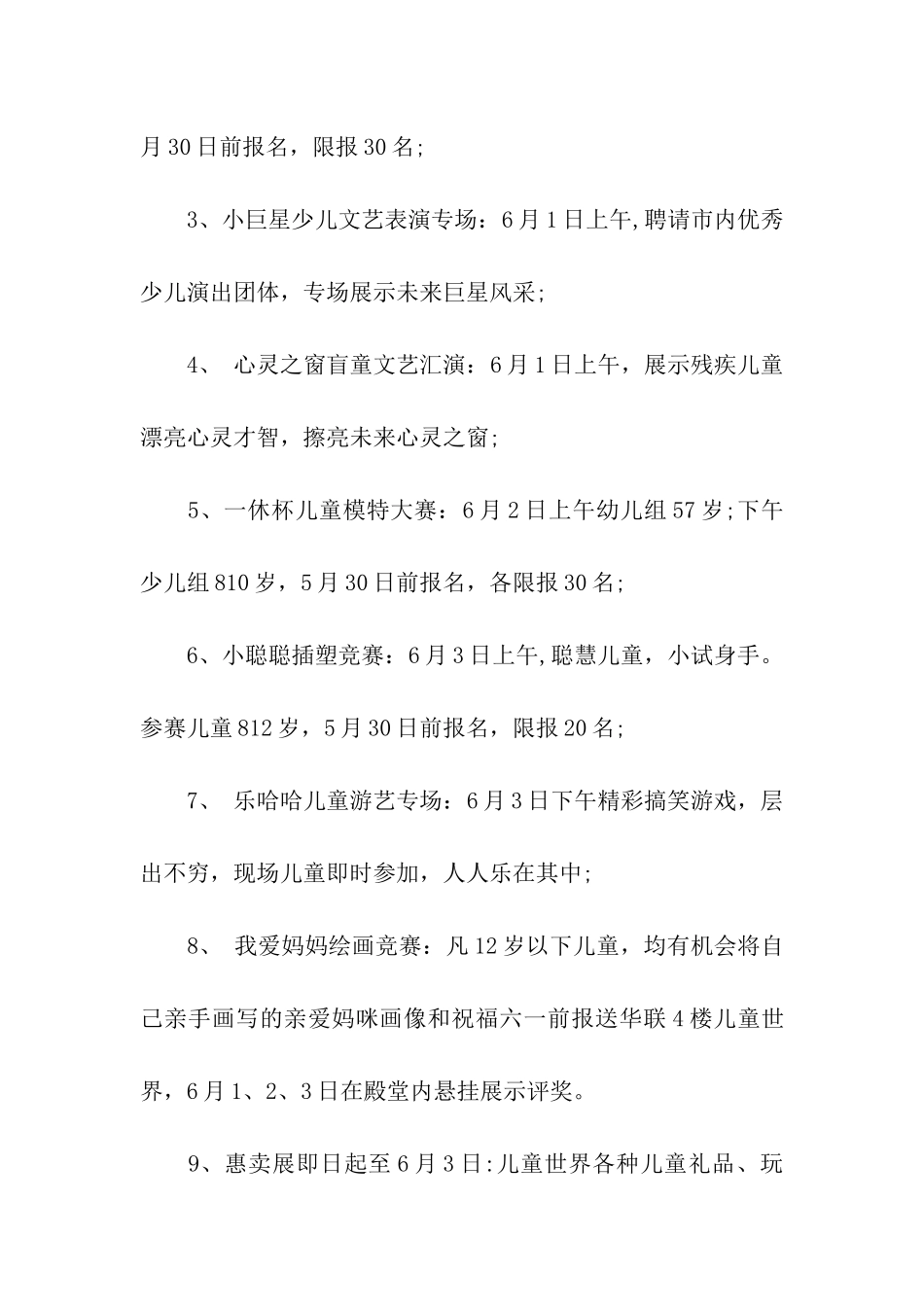 游乐园六一儿童节活动策划_第2页