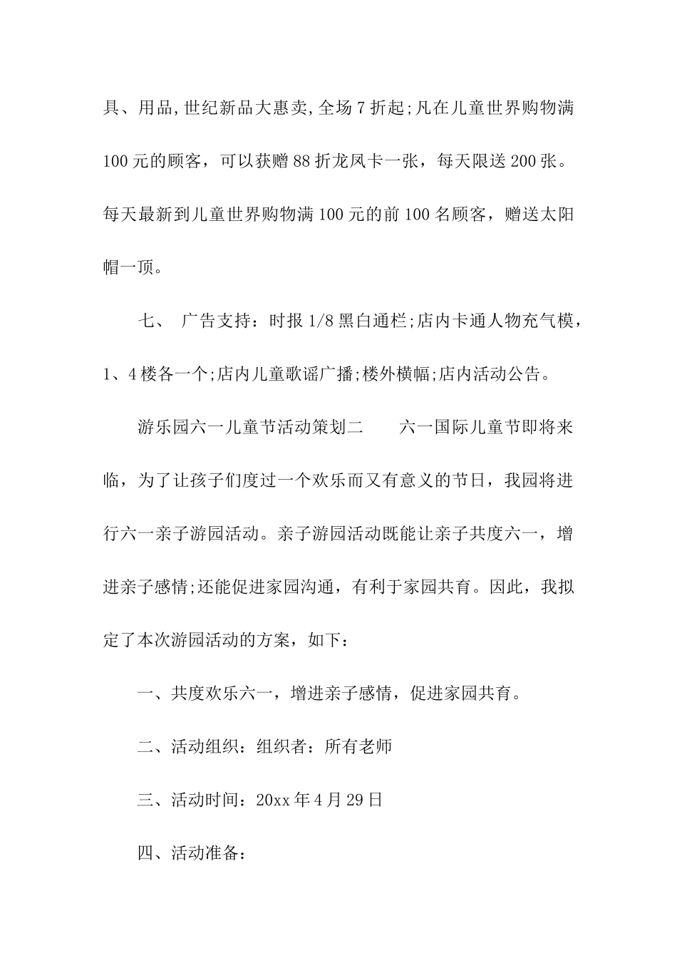 游乐园六一儿童节活动策划_第3页
