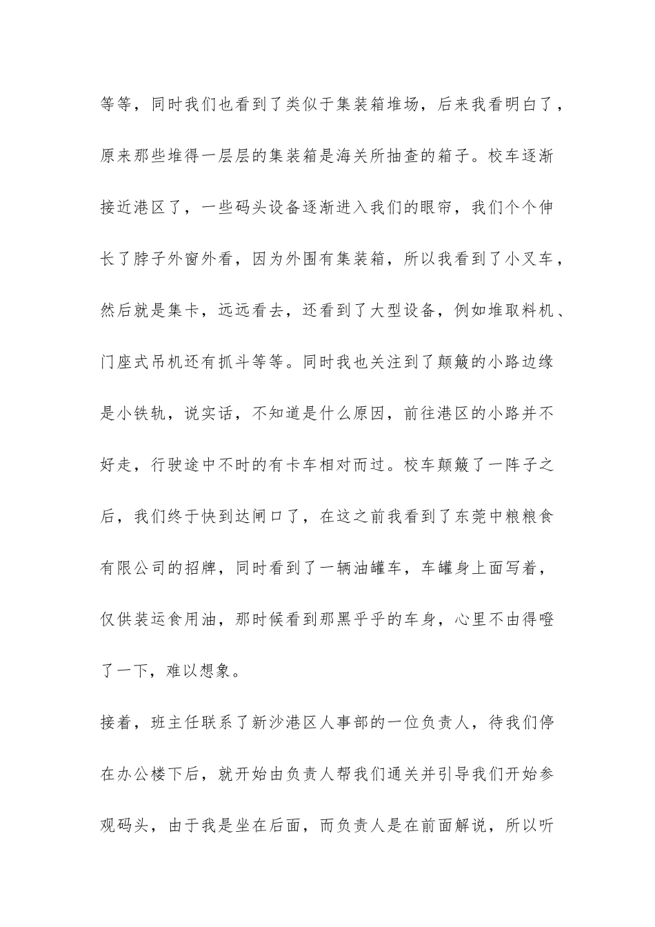 港航班专业认知实习报告-_第2页