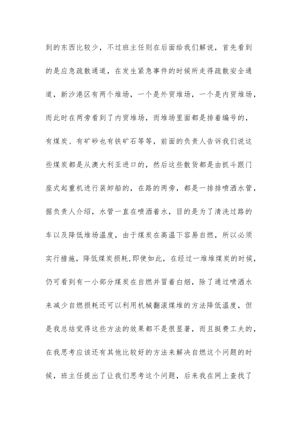 港航班专业认知实习报告-_第3页