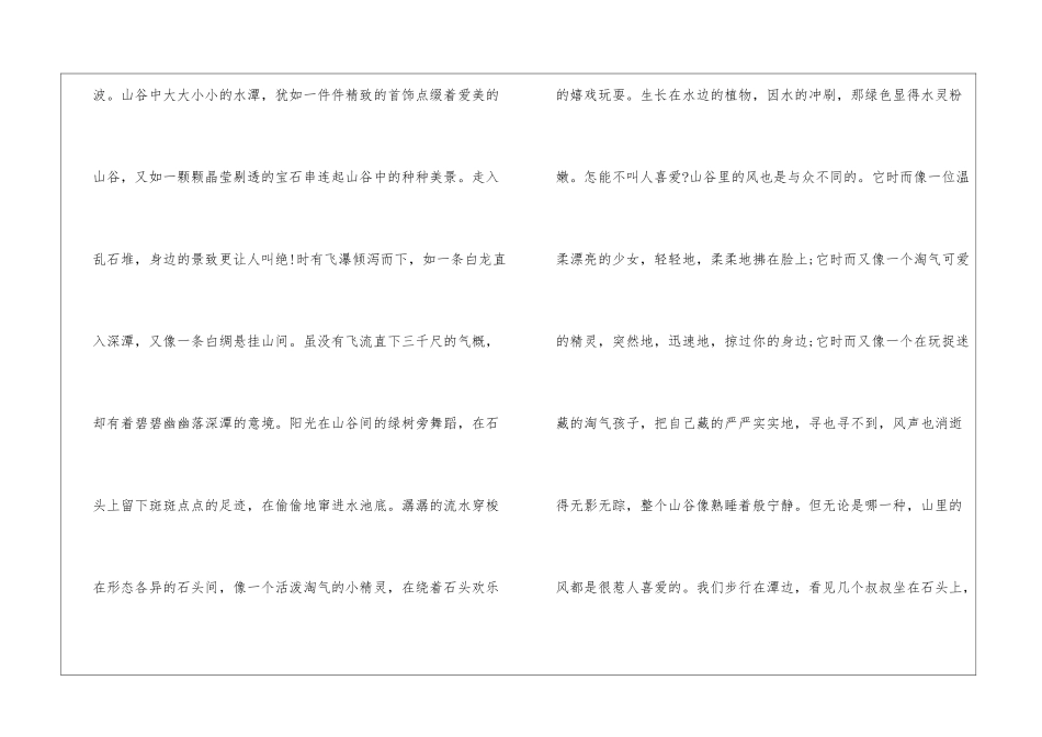 游下水源-游记作文1200字_第2页
