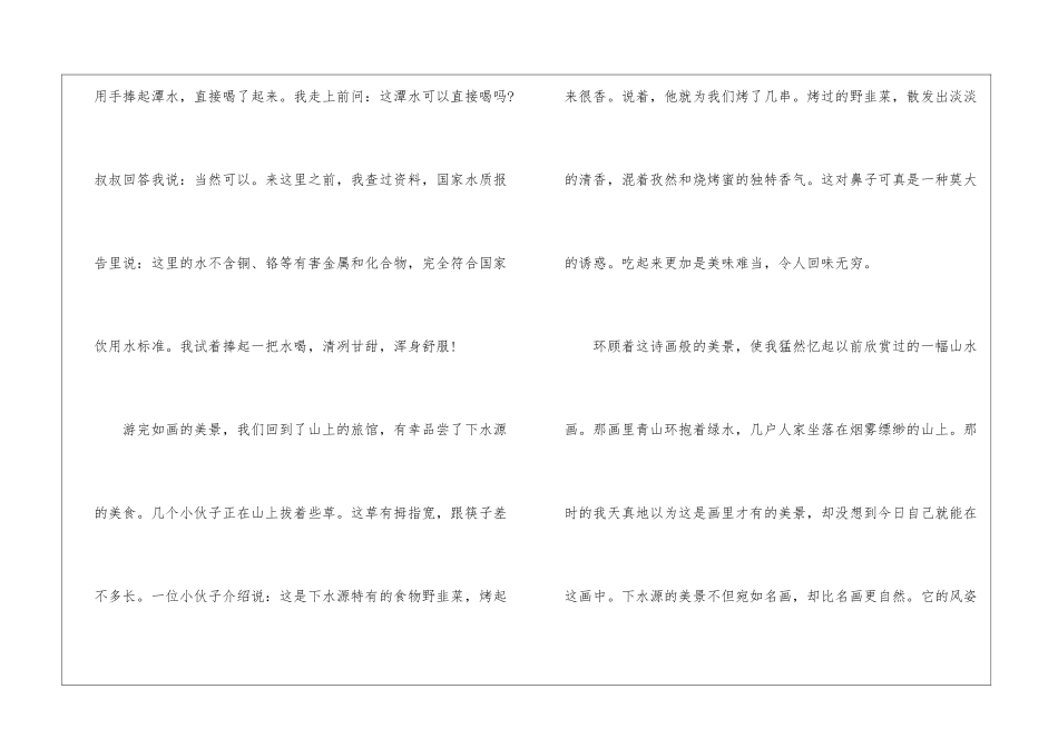 游下水源-游记作文1200字_第3页