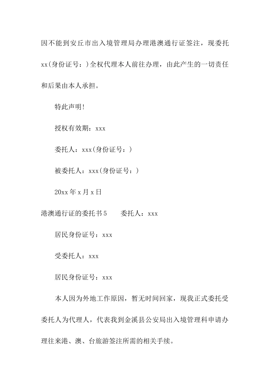 港澳通行证的委托书_第3页