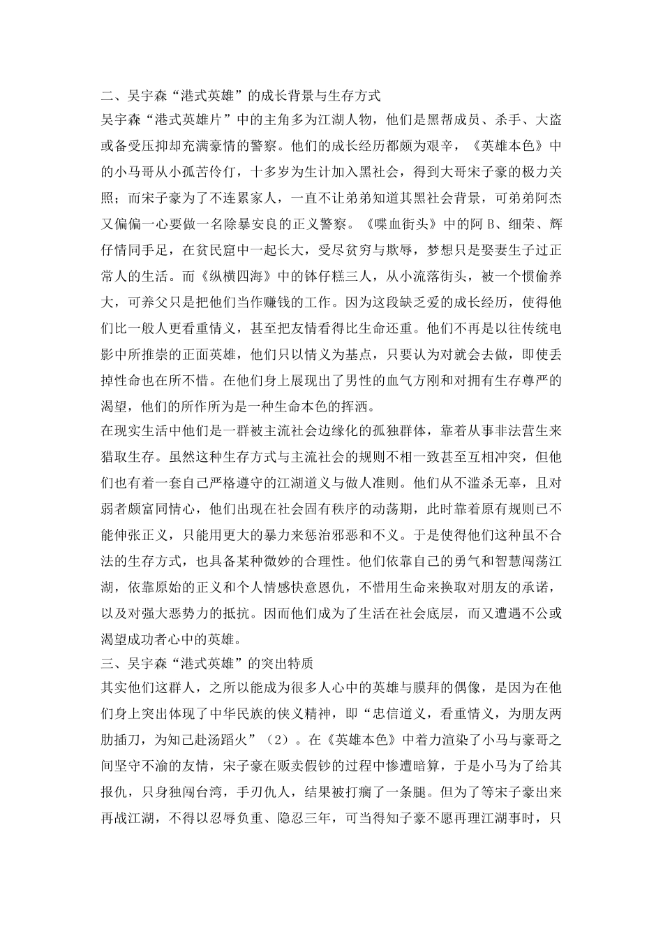 港式英雄与社会文化折射探析论文_第3页