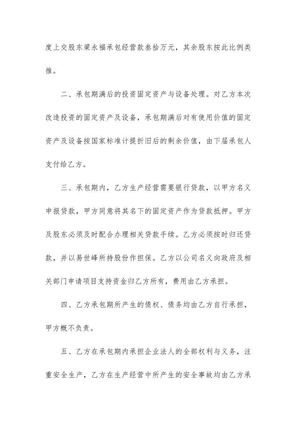 游乐园合作合同范本3篇_第2页