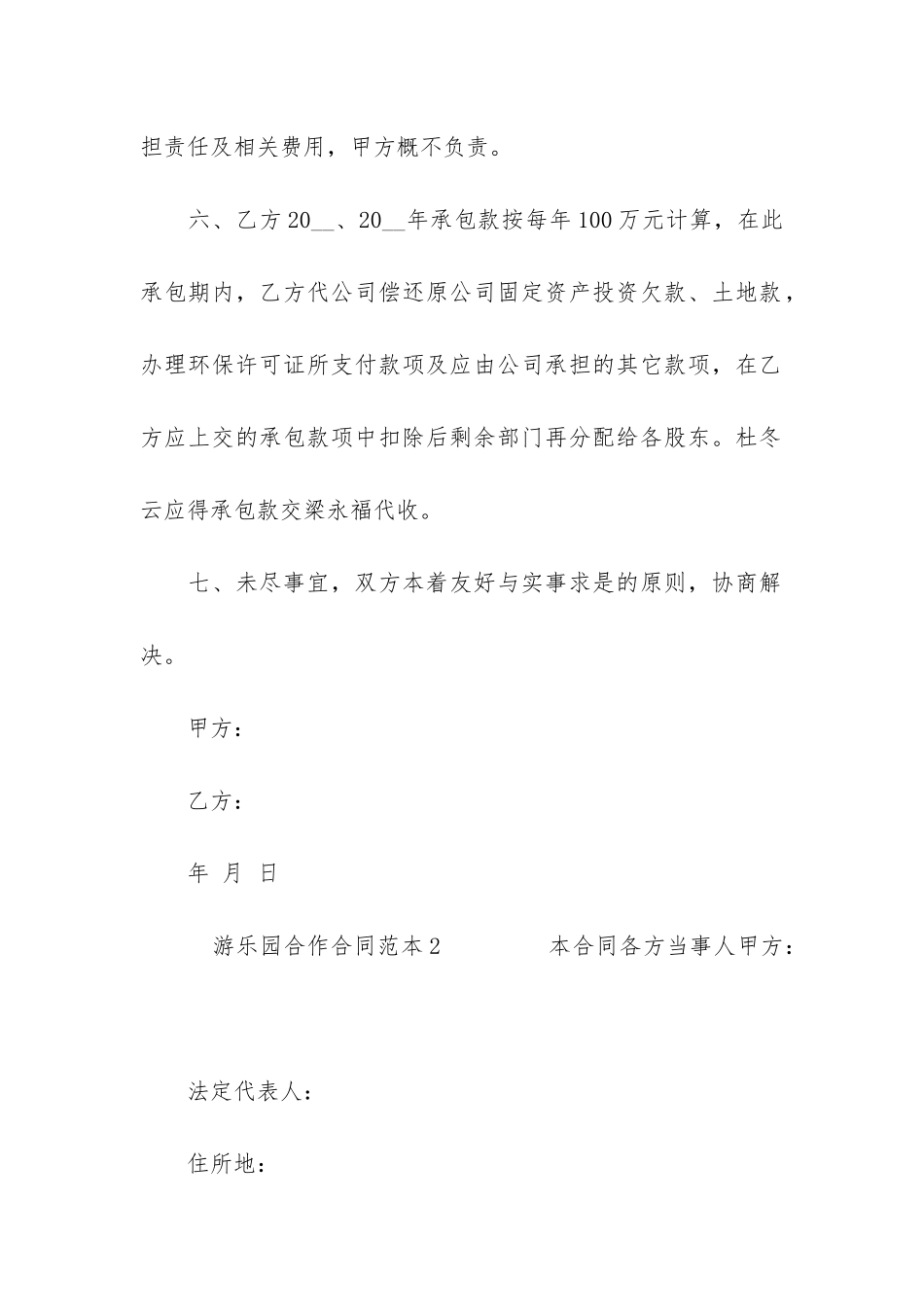 游乐园合作合同范本3篇_第3页