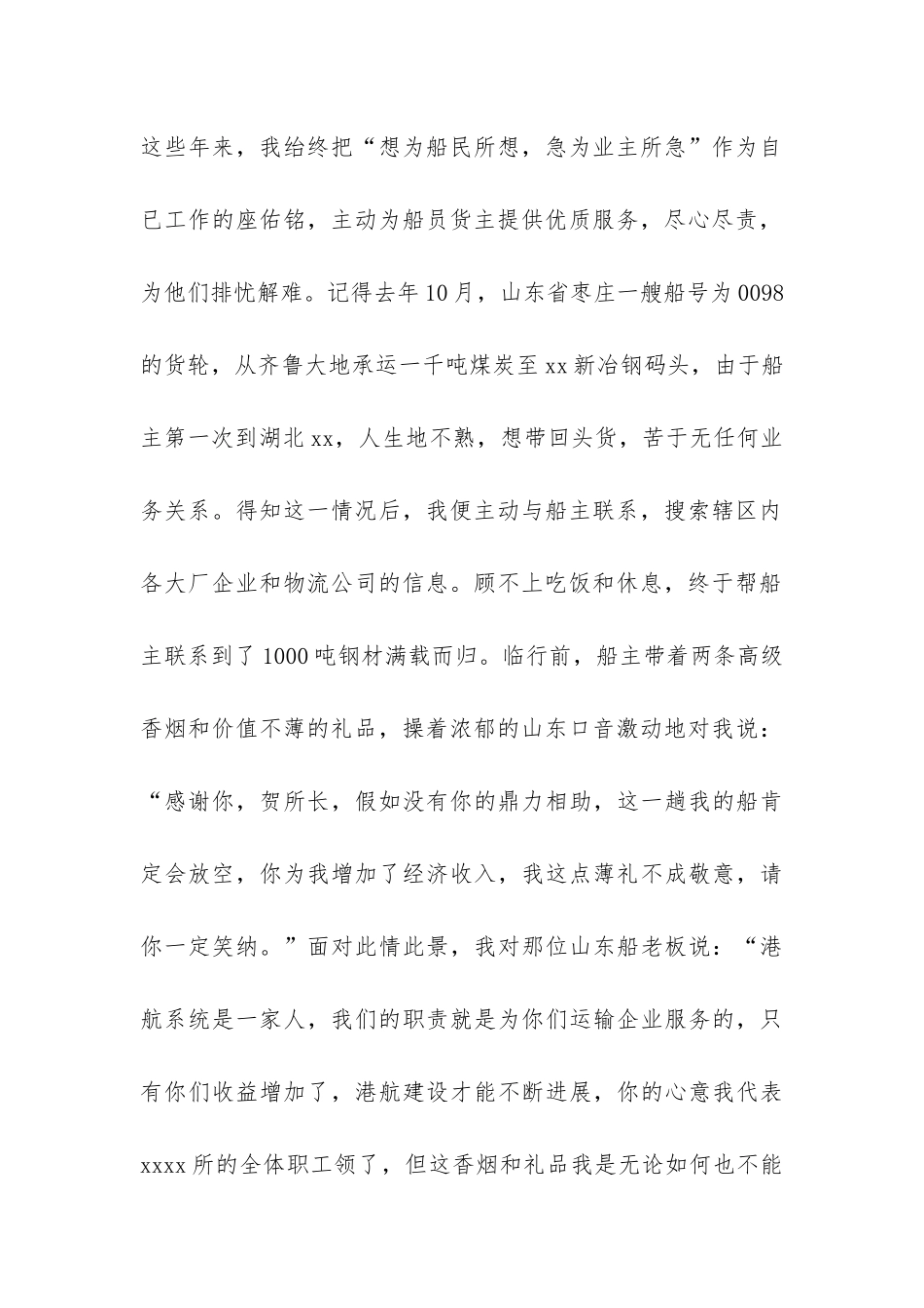 港航海事系统先进个人典型事迹报告-_第2页