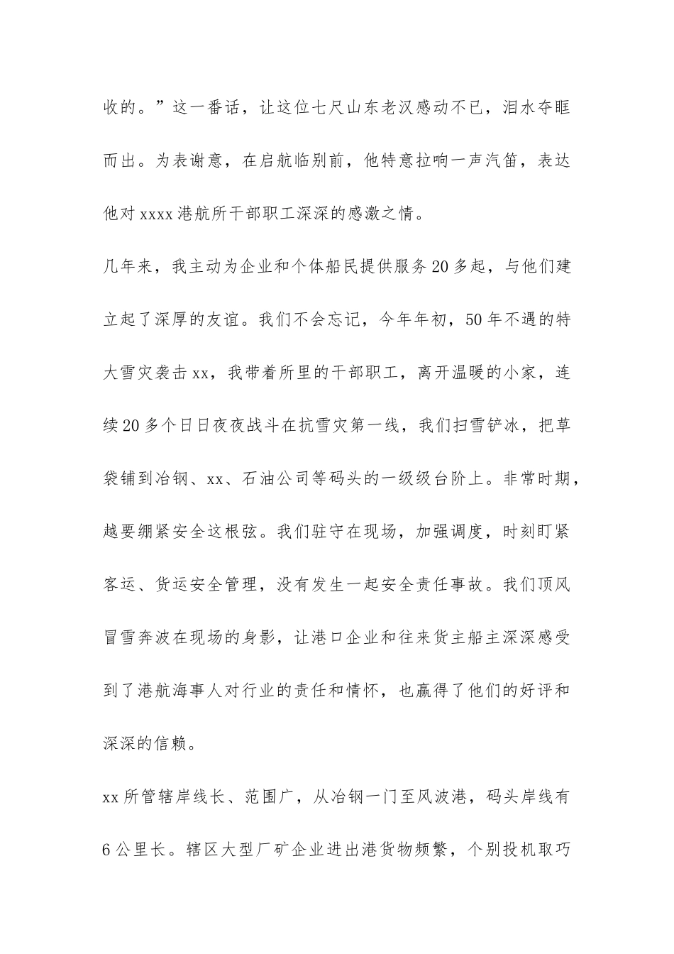 港航海事系统先进个人典型事迹报告-_第3页