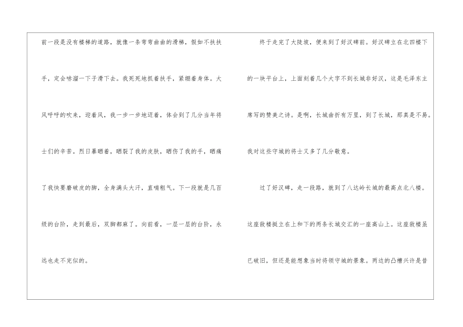 游八达岭长城-游玩作文1200字_第2页