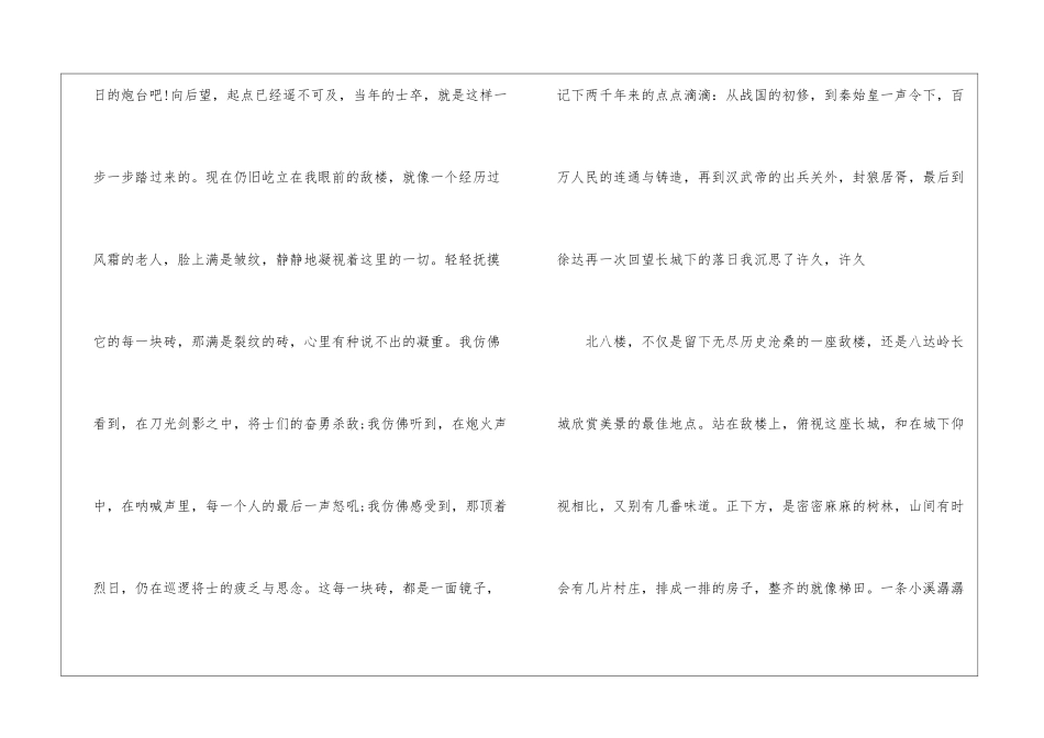 游八达岭长城-游玩作文1200字_第3页